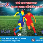 भेट्रान फुटबलको नयाँ मिति घोषणा